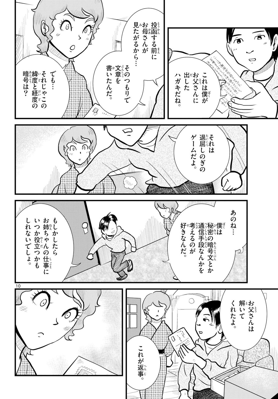 Kokkyou no Emilia Chapter 74 10ページ