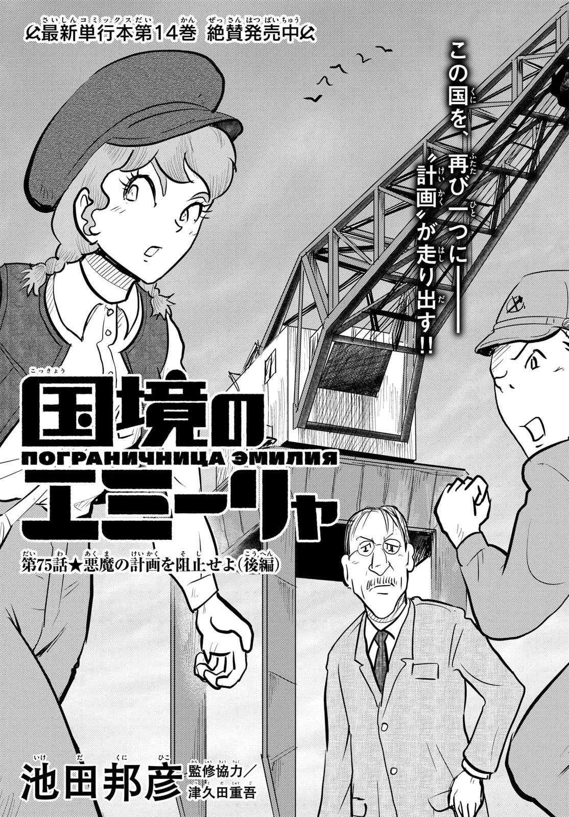Kokkyou no Emilia Chapter 75 1ページ