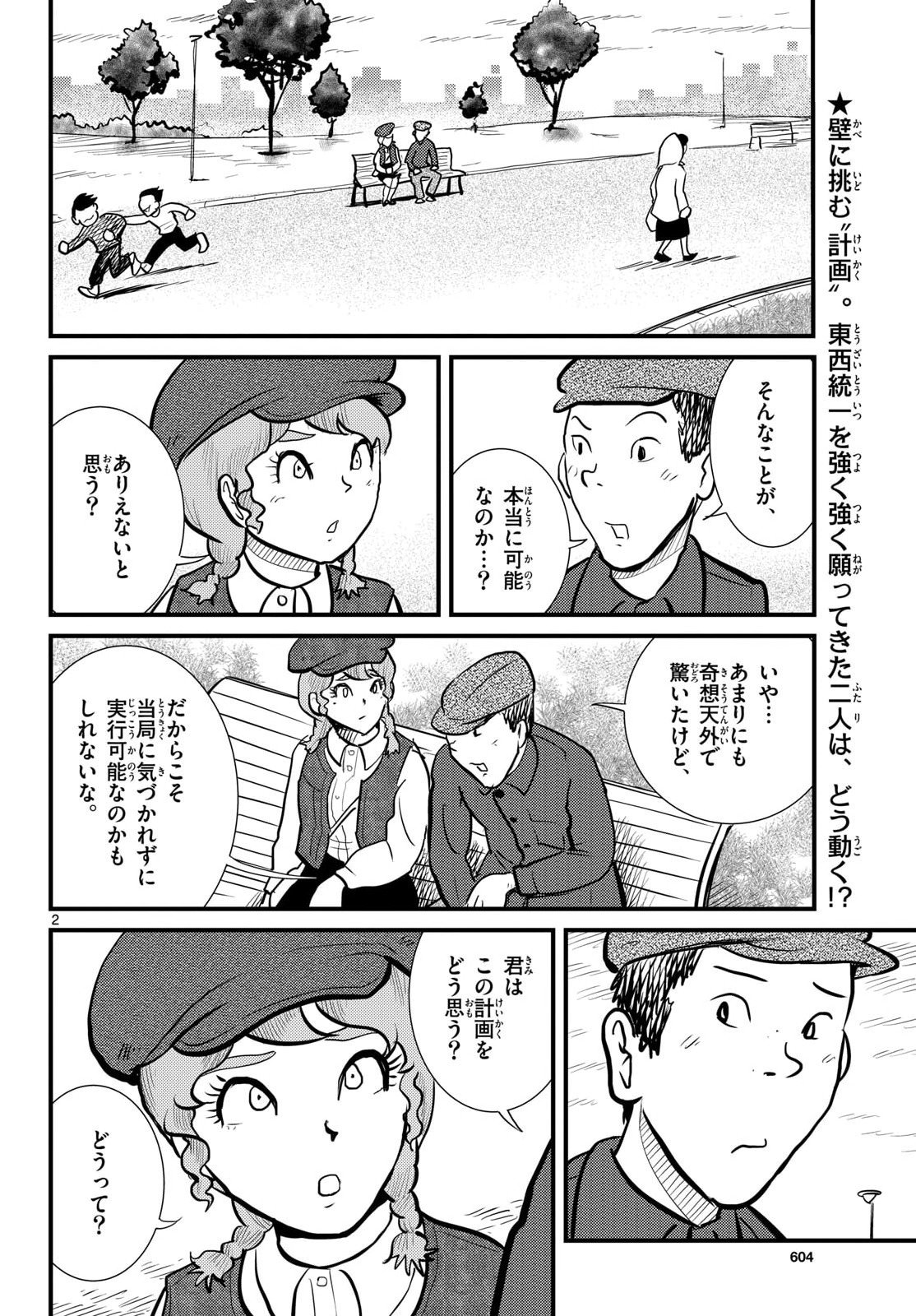 Kokkyou no Emilia Chapter 75 2ページ