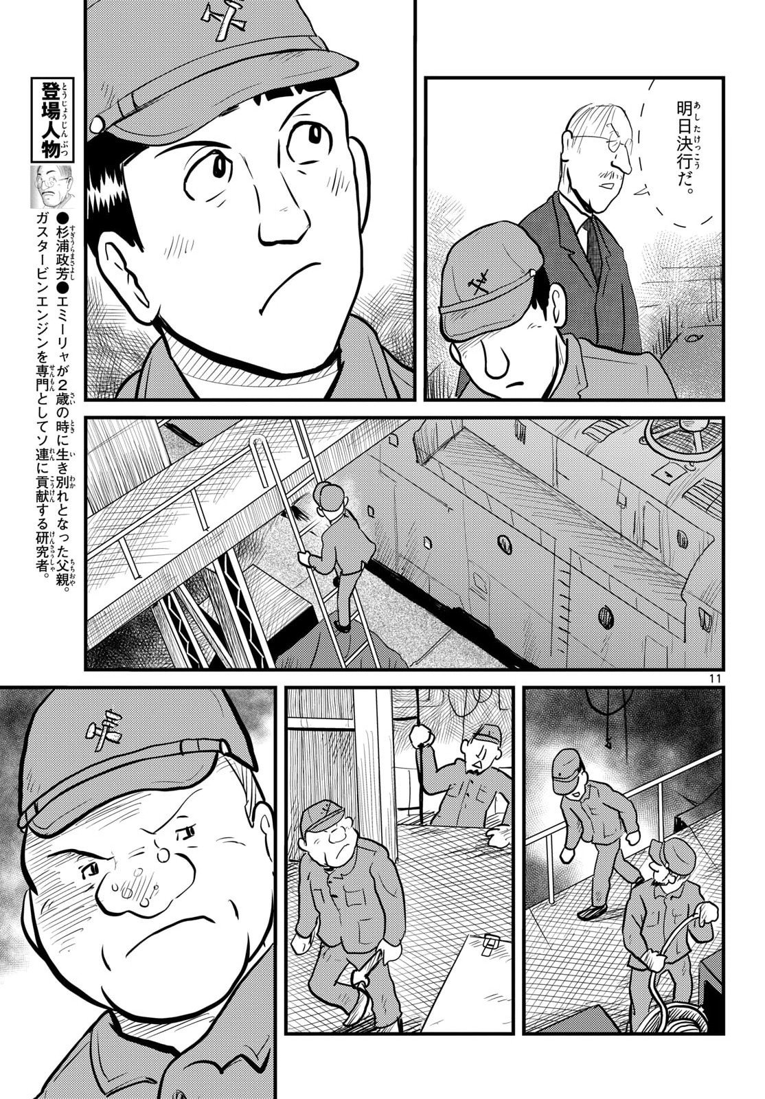 Kokkyou no Emilia Chapter 75 11ページ