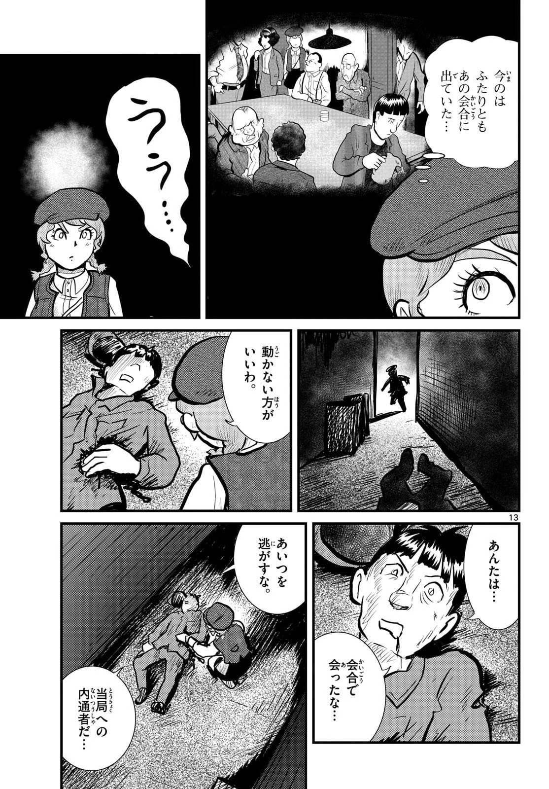 Kokkyou no Emilia Chapter 75 13ページ