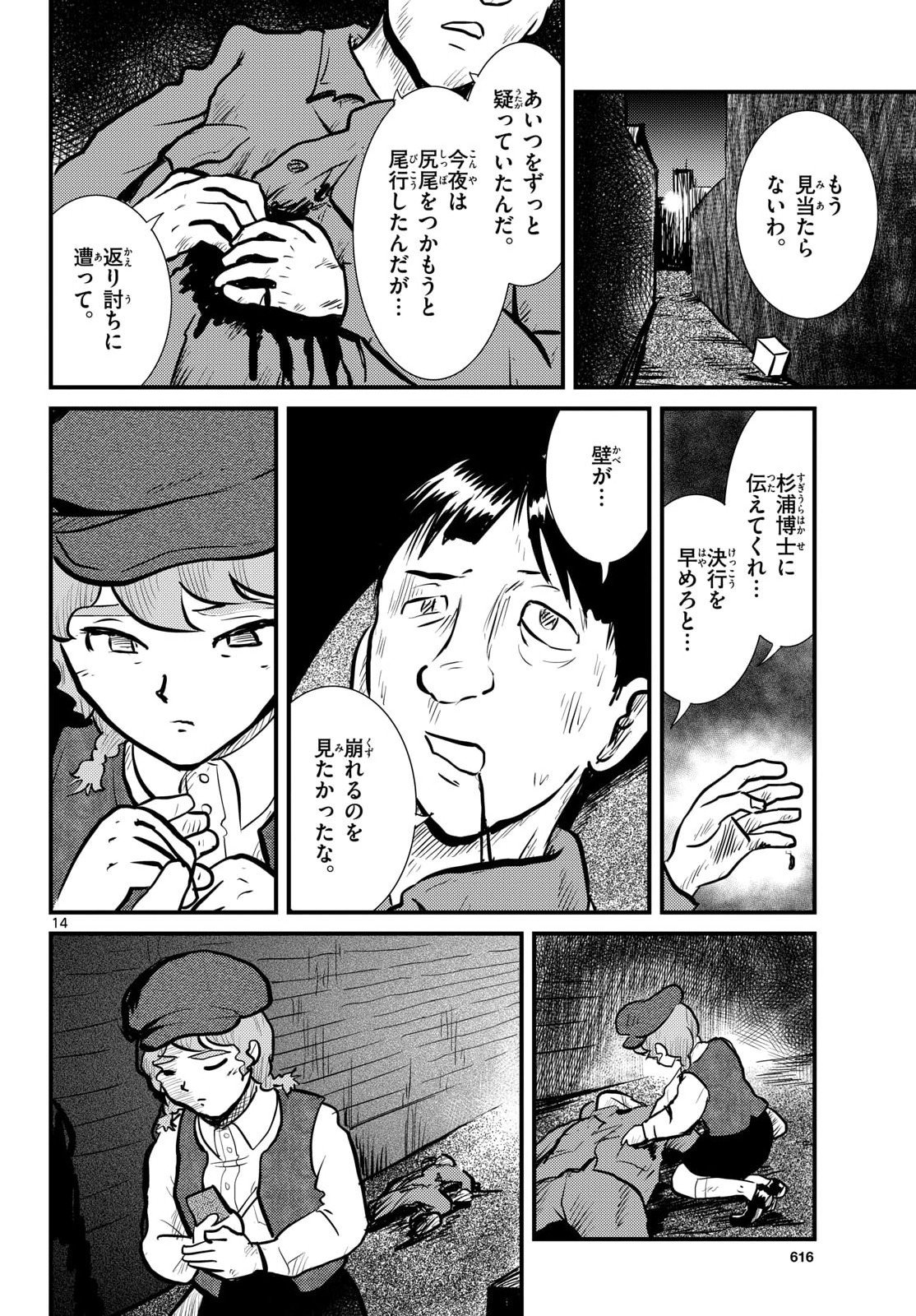 Kokkyou no Emilia Chapter 75 14ページ