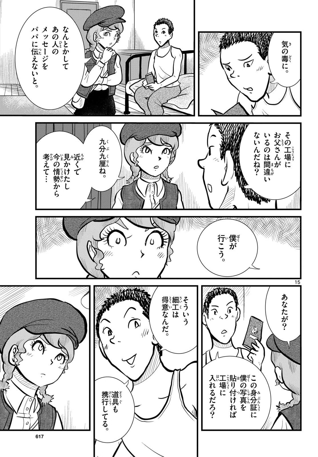 Kokkyou no Emilia Chapter 75 15ページ