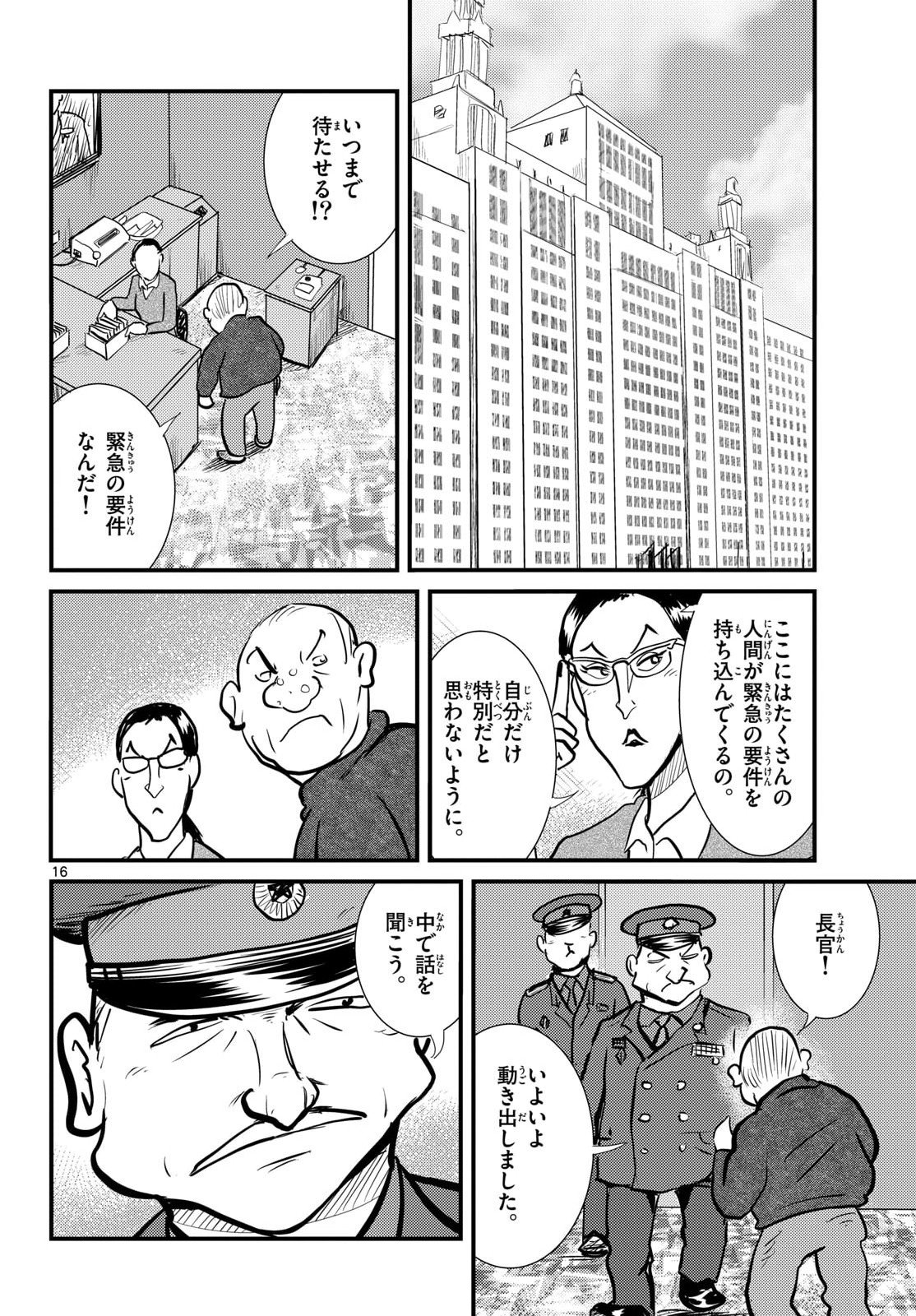 Kokkyou no Emilia Chapter 75 16ページ