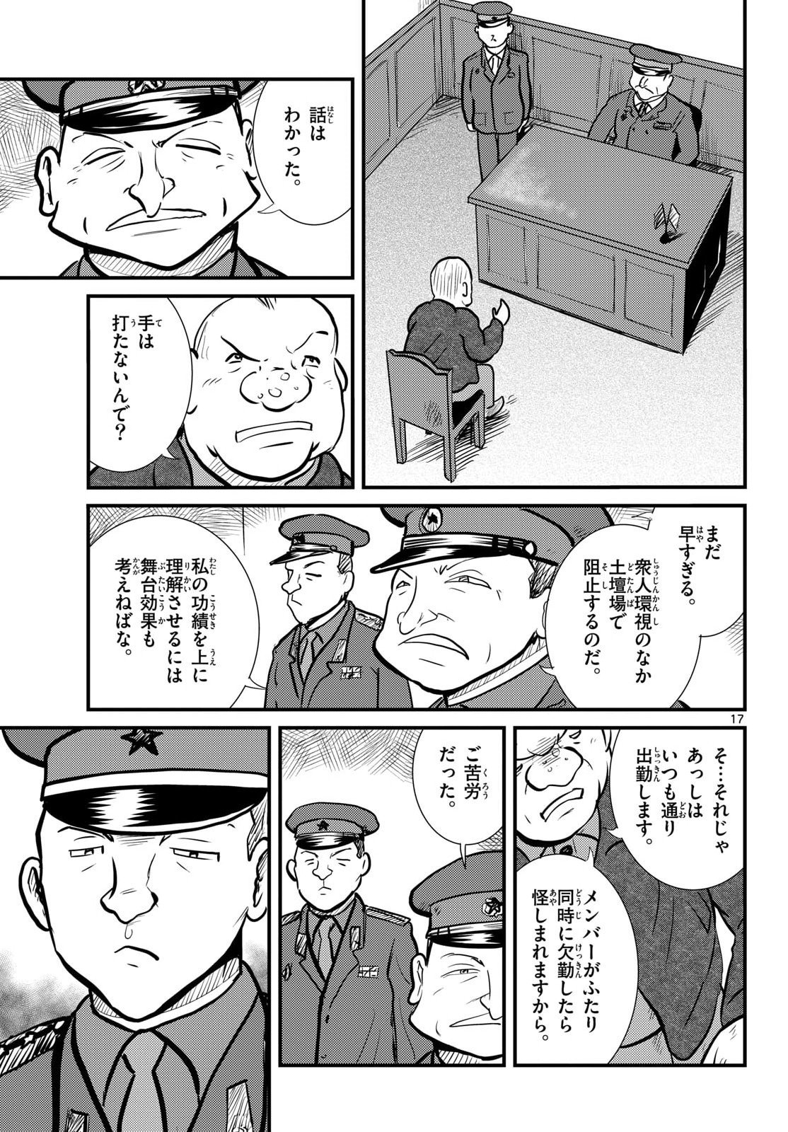 Kokkyou no Emilia Chapter 75 17ページ