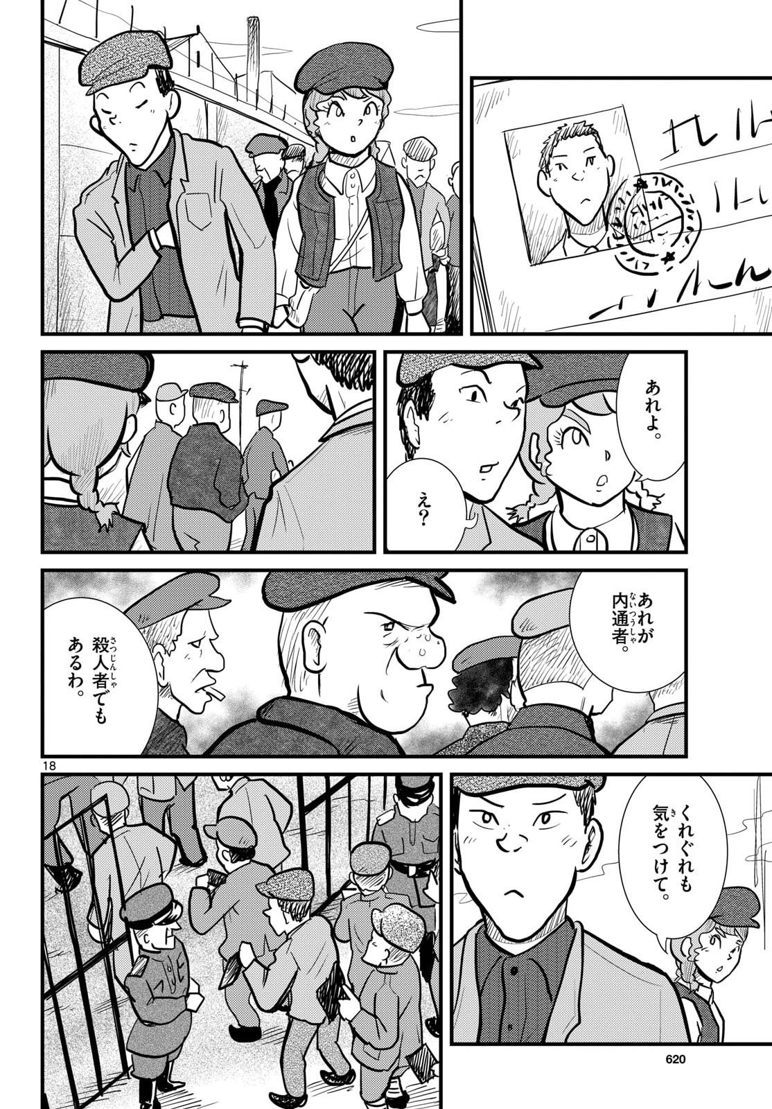 Kokkyou no Emilia Chapter 75 18ページ