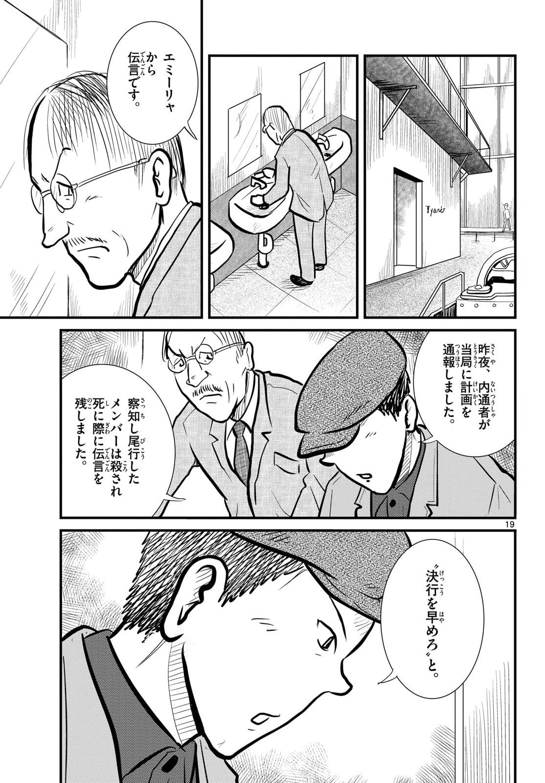 Kokkyou no Emilia Chapter 75 19ページ