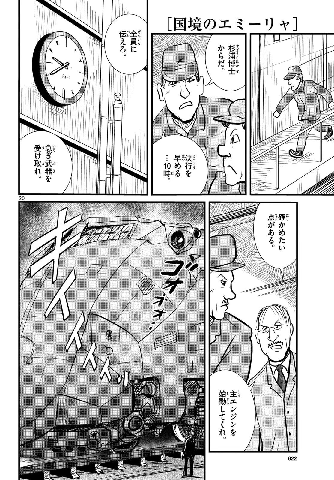 Kokkyou no Emilia Chapter 75 20ページ