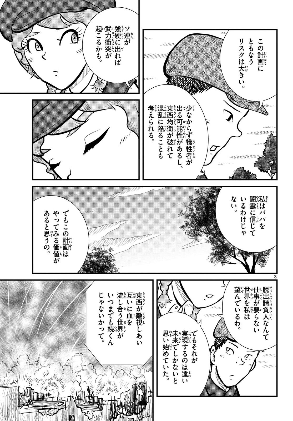Kokkyou no Emilia Chapter 75 3ページ