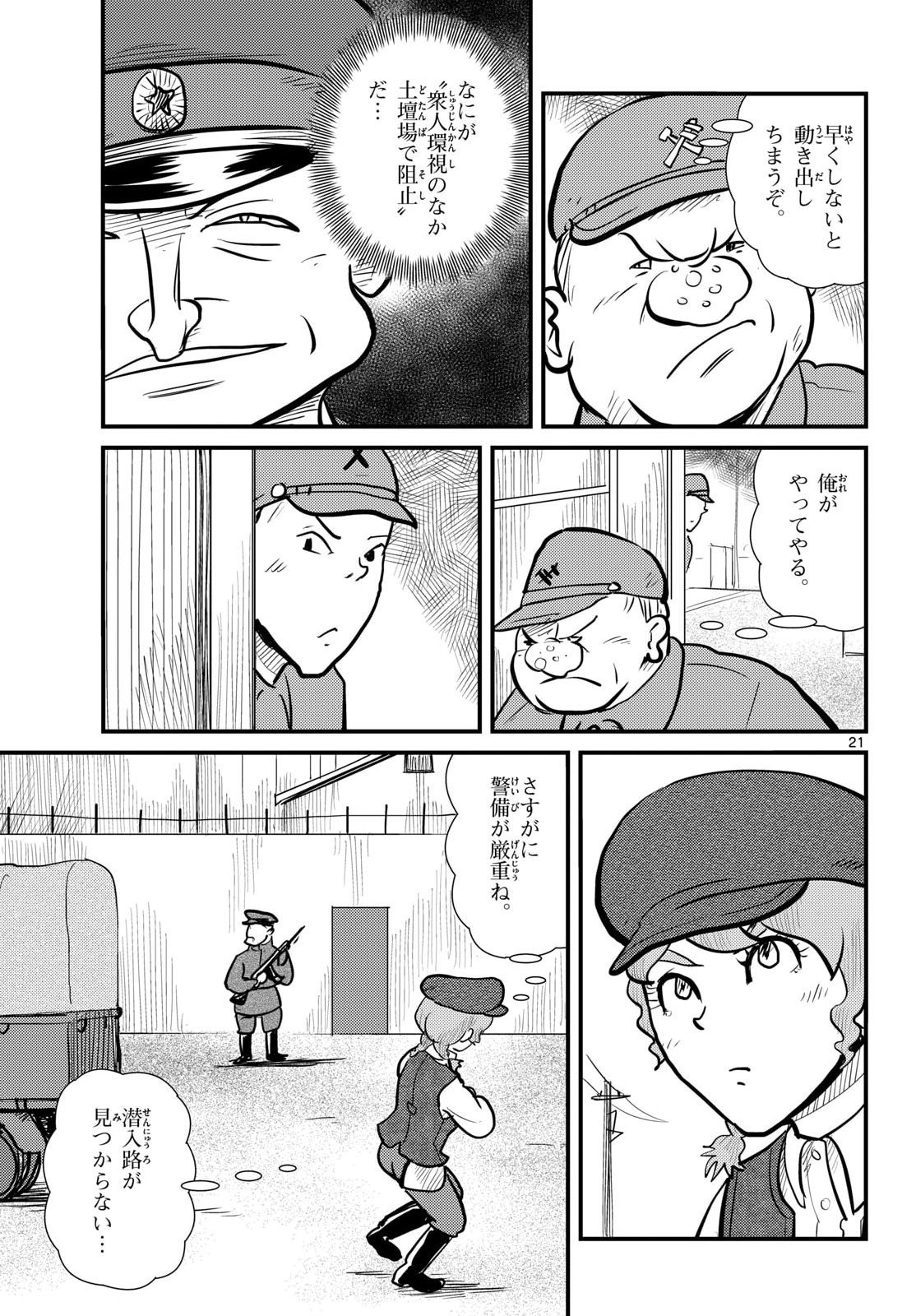 Kokkyou no Emilia Chapter 75 21ページ