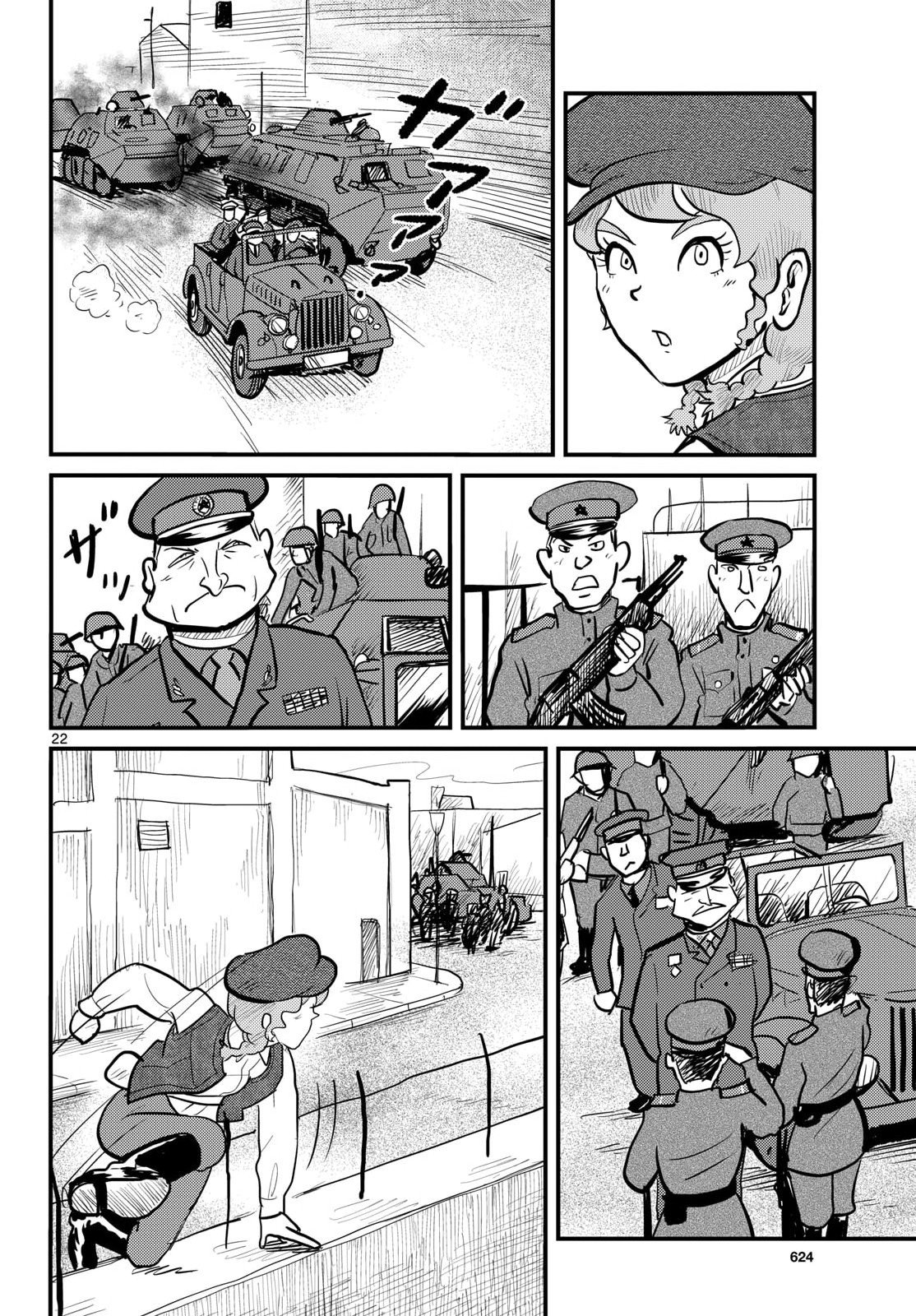 Kokkyou no Emilia Chapter 75 22ページ