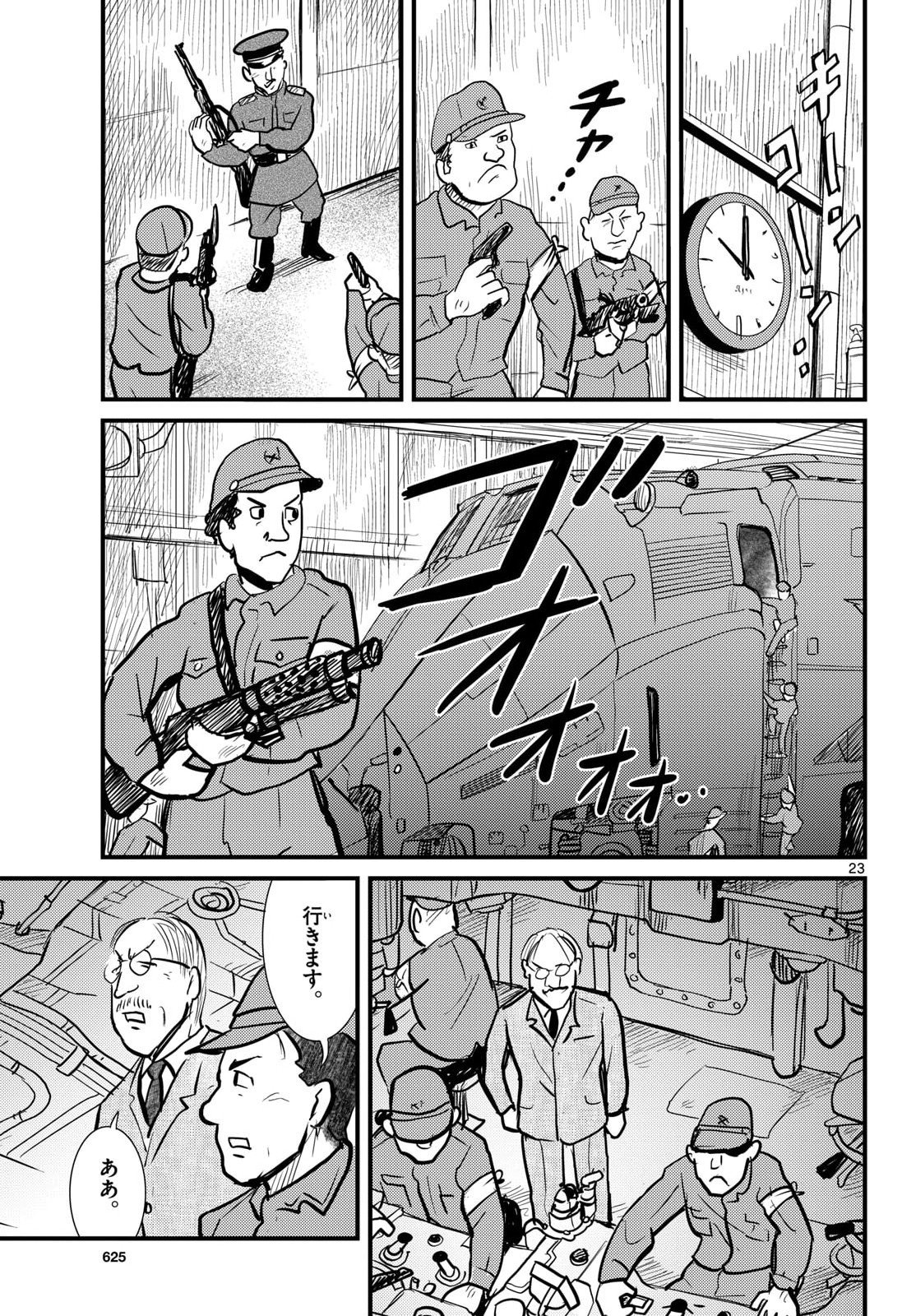 Kokkyou no Emilia Chapter 75 23ページ