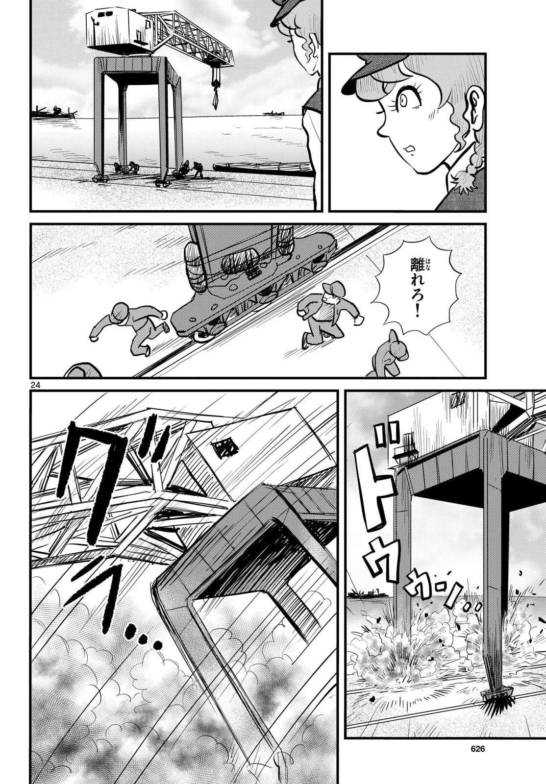 Kokkyou no Emilia Chapter 75 24ページ