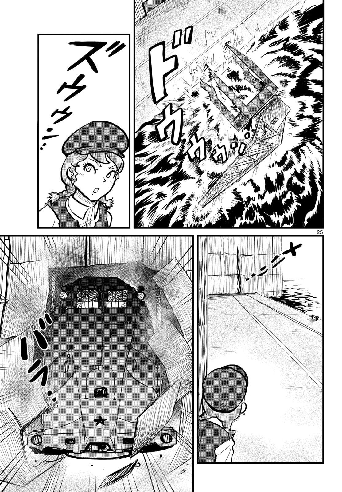 Kokkyou no Emilia Chapter 75 25ページ