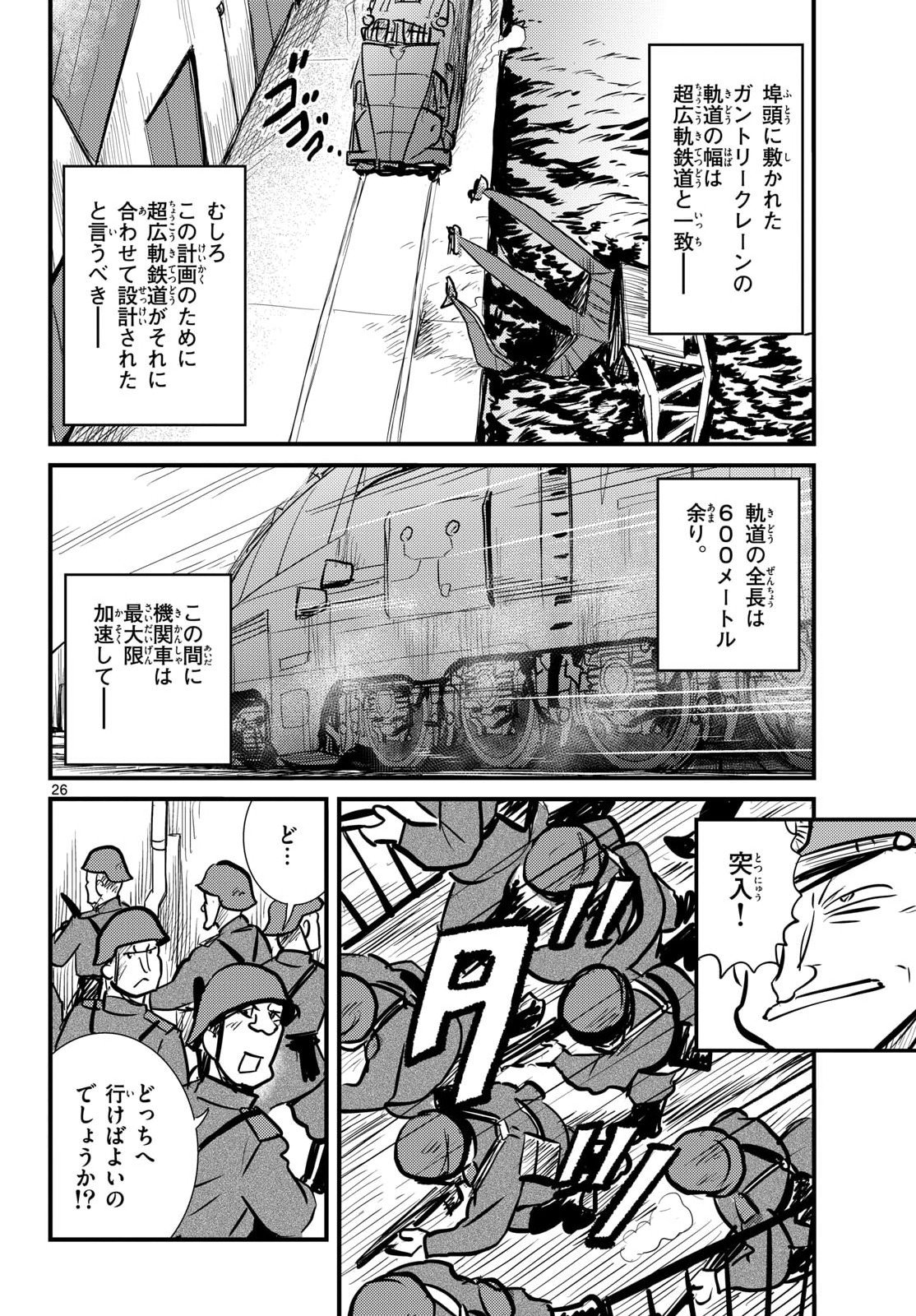 Kokkyou no Emilia Chapter 75 26ページ