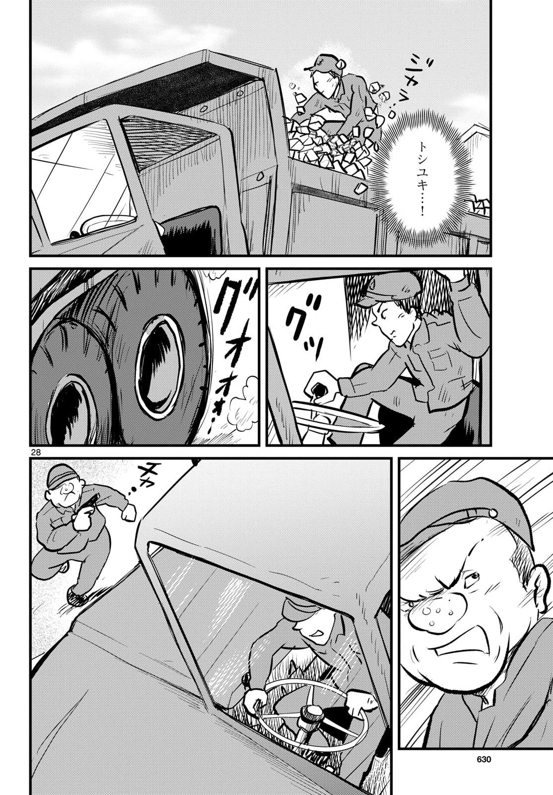 Kokkyou no Emilia Chapter 75 28ページ