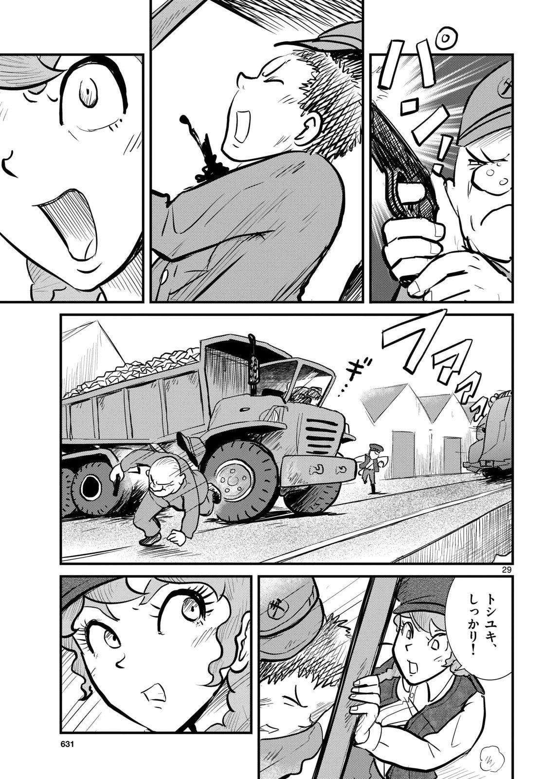 Kokkyou no Emilia Chapter 75 29ページ