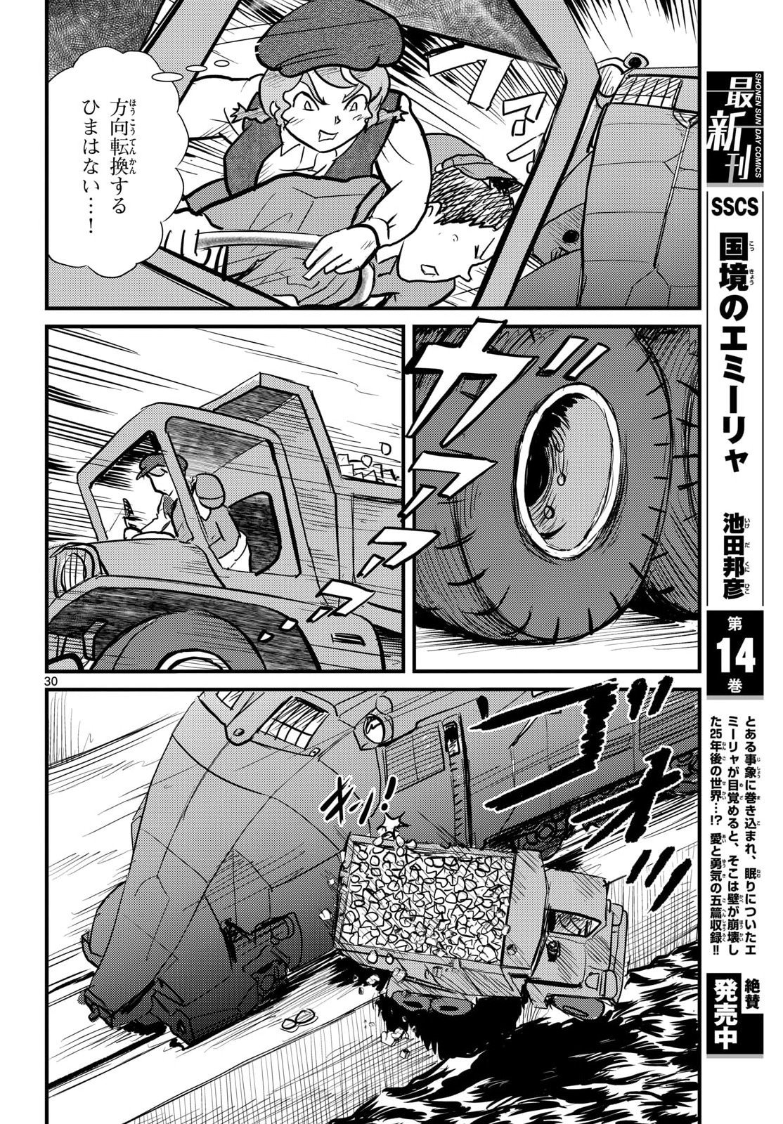 Kokkyou no Emilia Chapter 75 30ページ