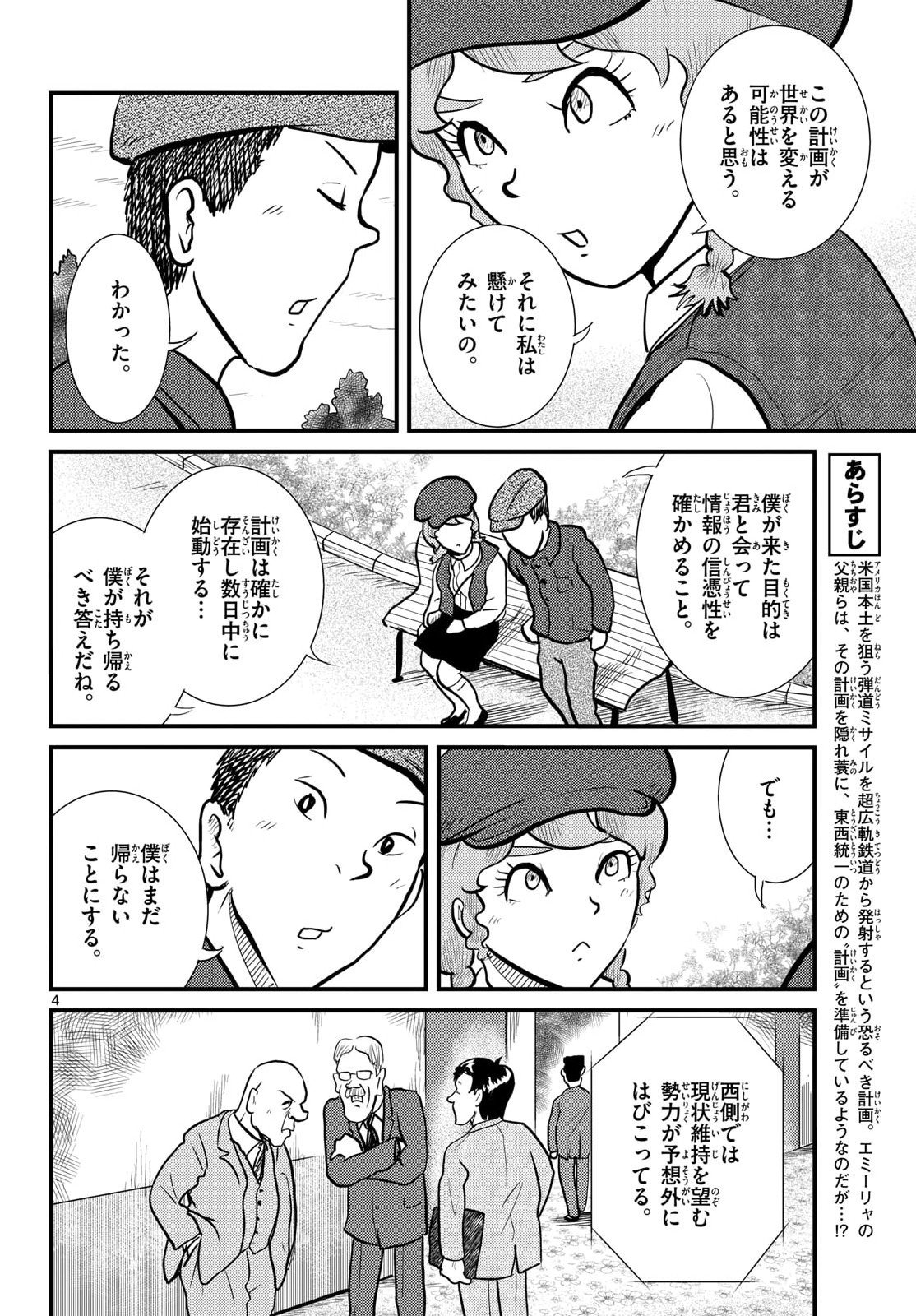 Kokkyou no Emilia Chapter 75 4ページ