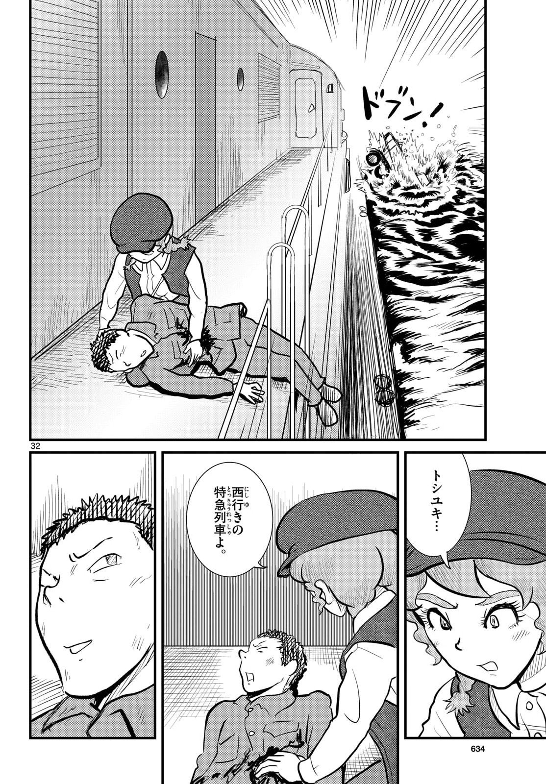 Kokkyou no Emilia Chapter 75 32ページ