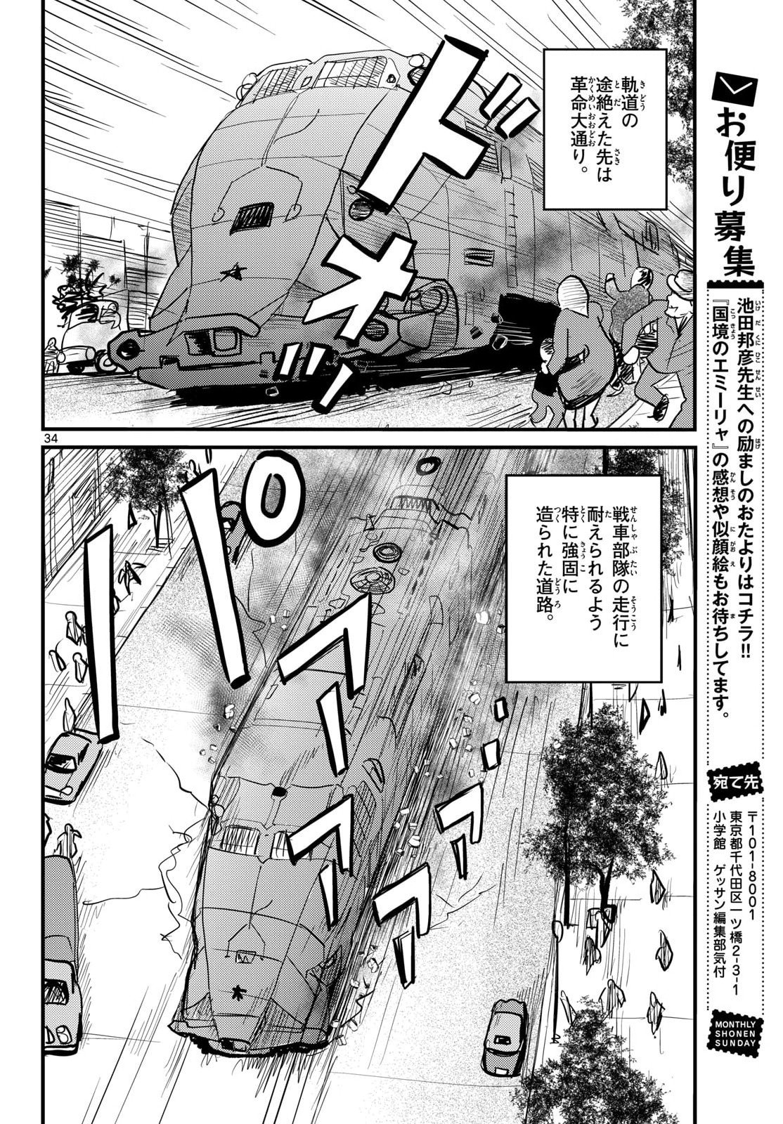 Kokkyou no Emilia Chapter 75 34ページ