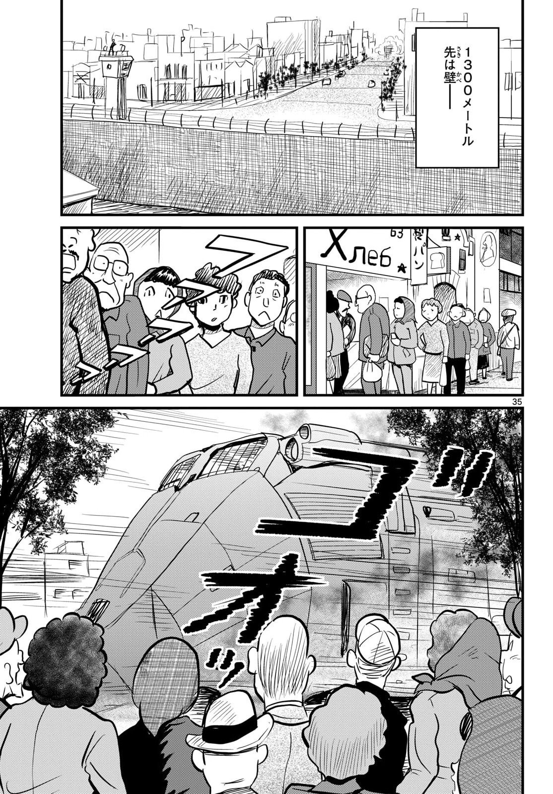 Kokkyou no Emilia Chapter 75 35ページ