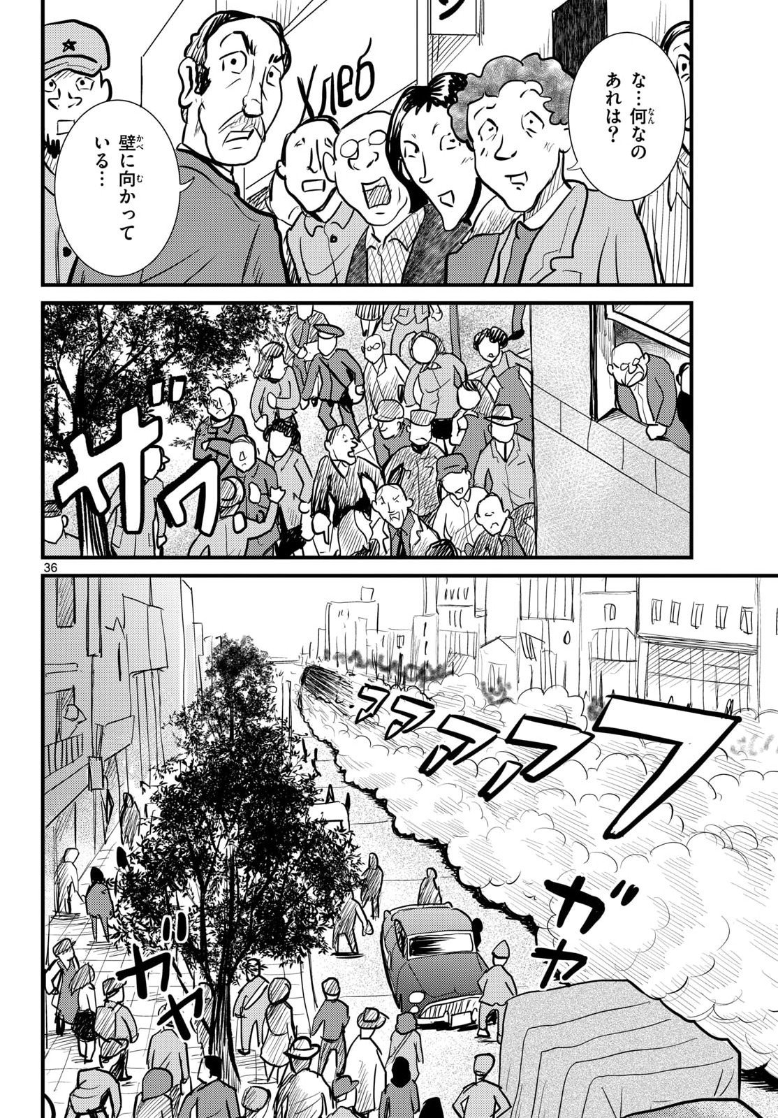 Kokkyou no Emilia Chapter 75 36ページ