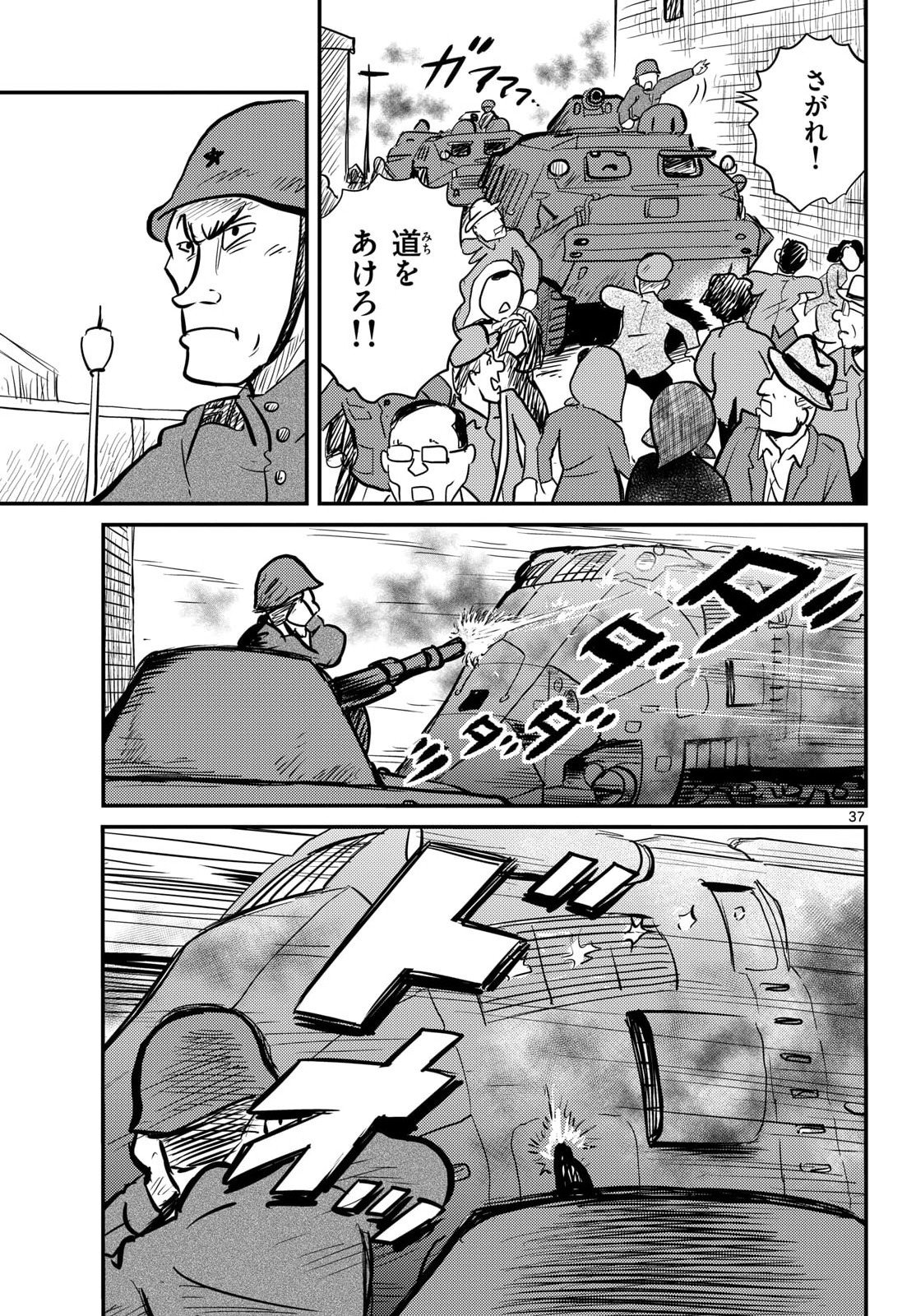 Kokkyou no Emilia Chapter 75 37ページ
