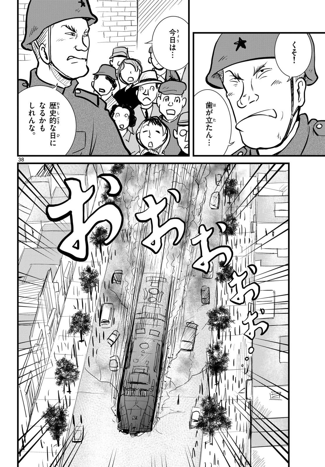 Kokkyou no Emilia Chapter 75 38ページ
