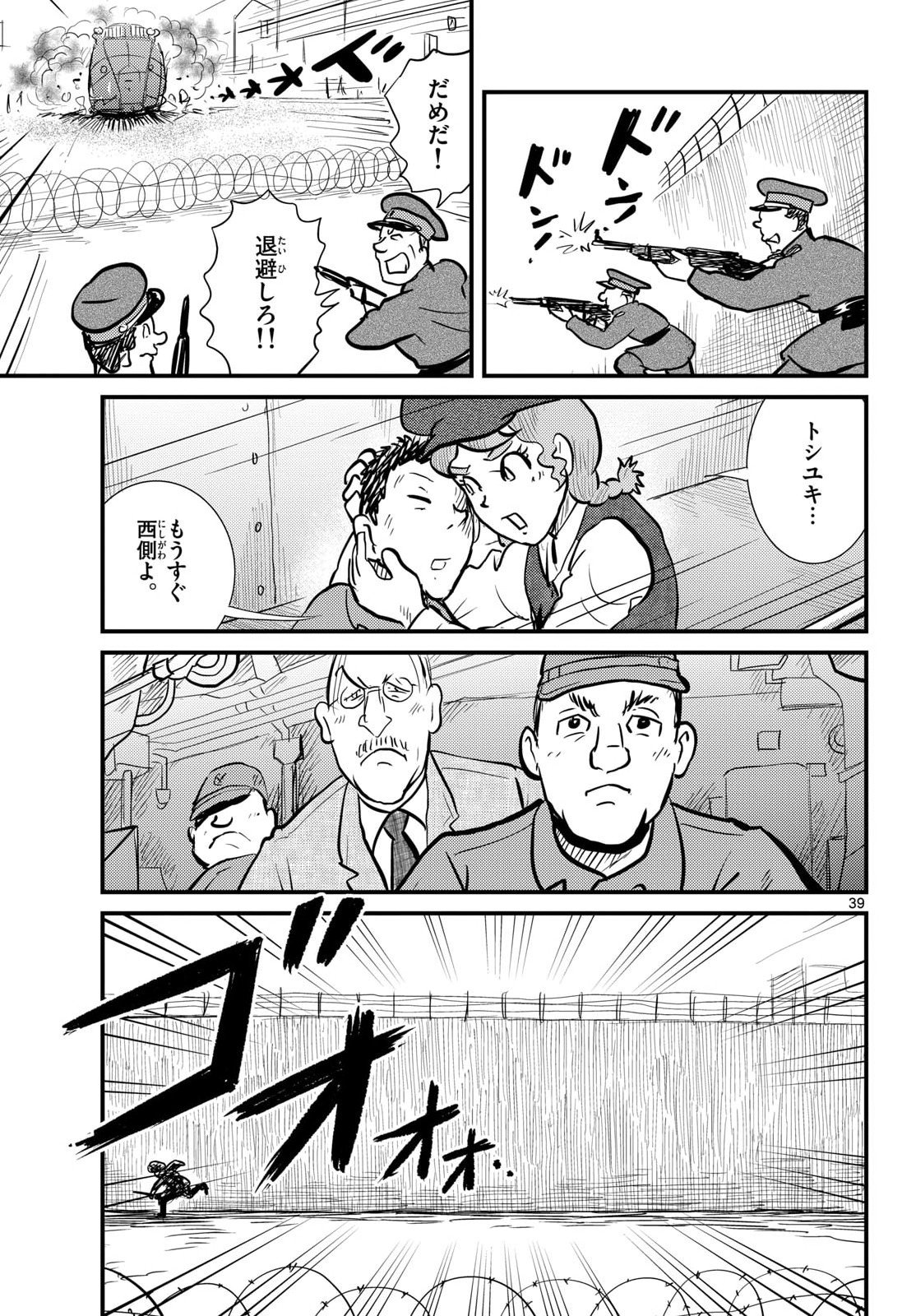 Kokkyou no Emilia Chapter 75 39ページ