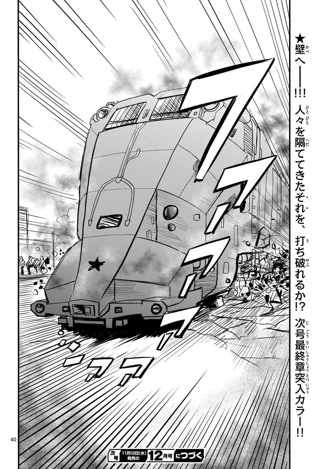 Kokkyou no Emilia Chapter 75 40ページ