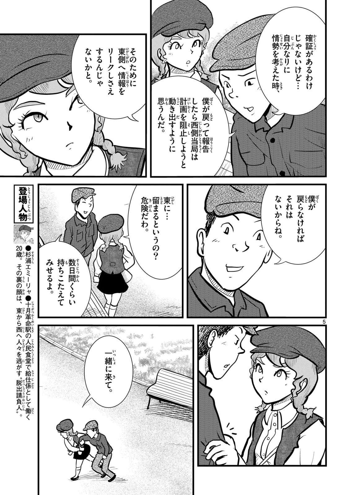 Kokkyou no Emilia Chapter 75 5ページ