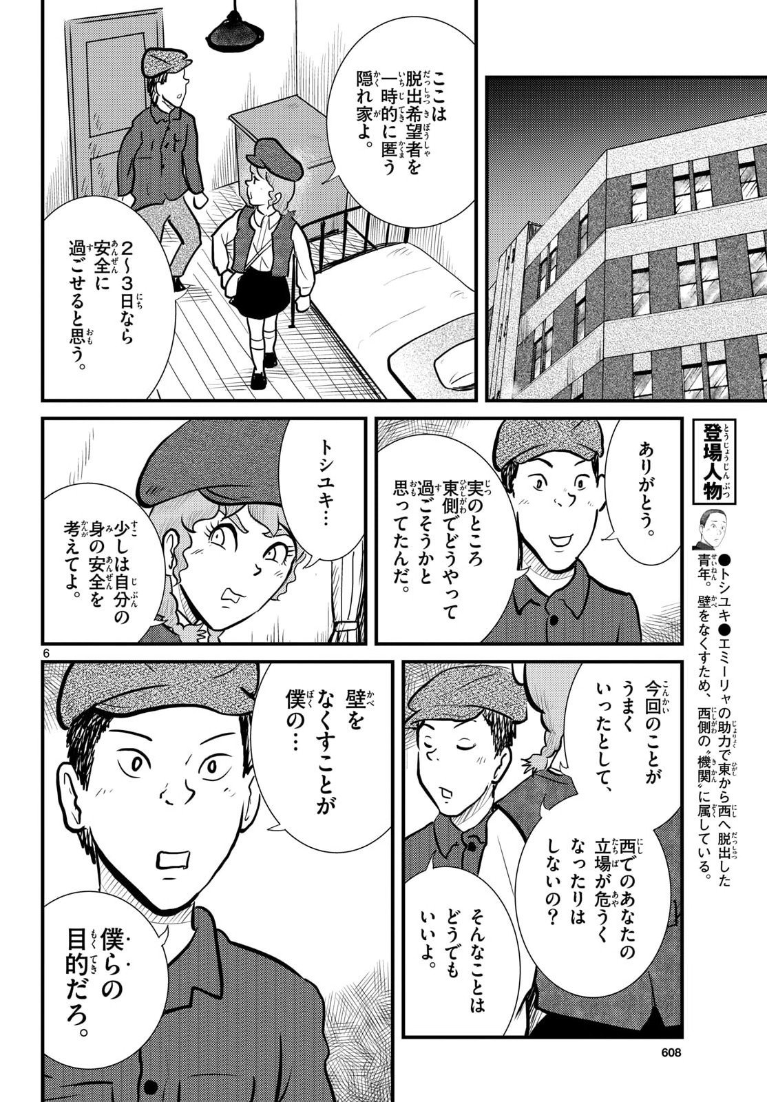 Kokkyou no Emilia Chapter 75 6ページ