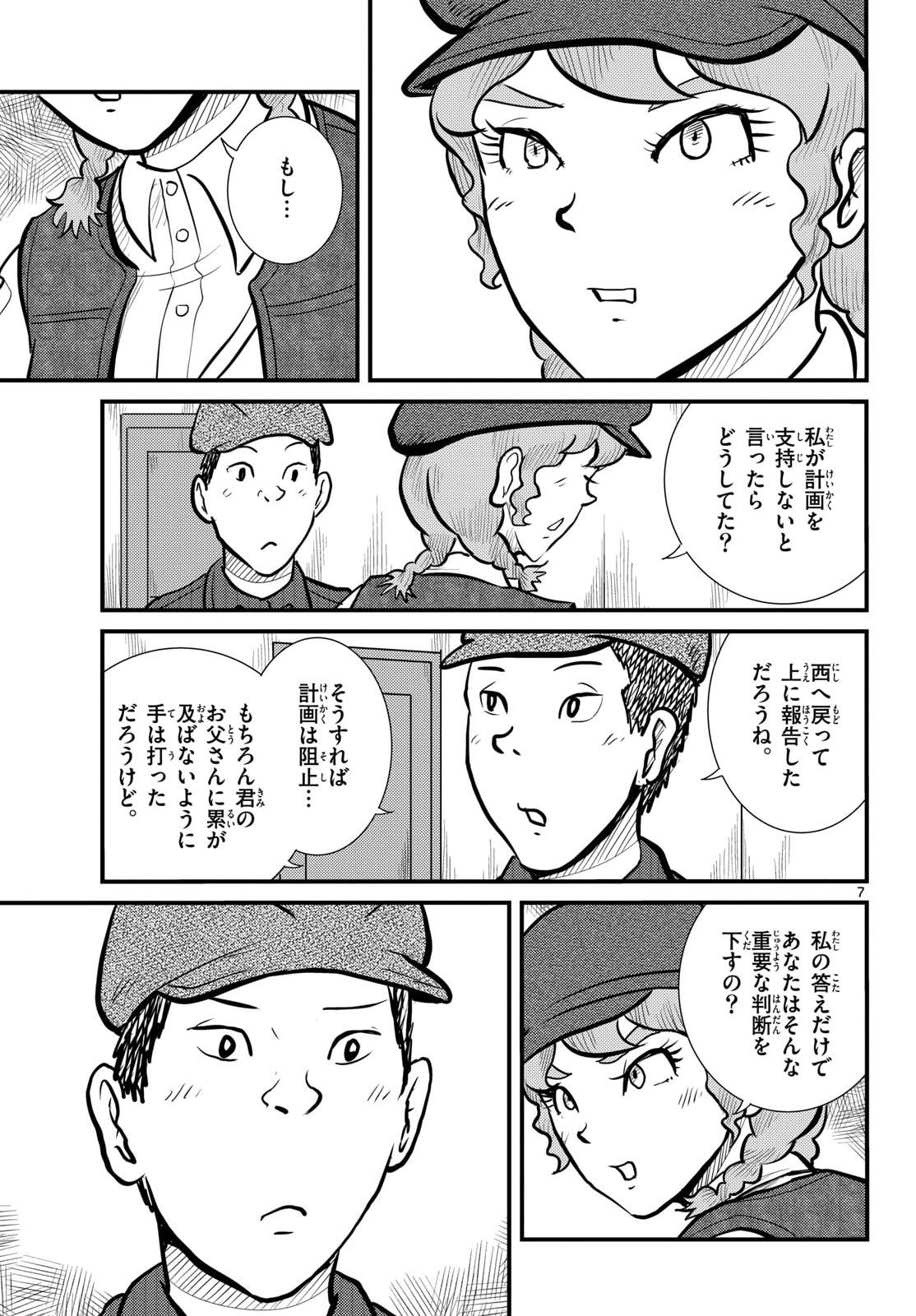 Kokkyou no Emilia Chapter 75 7ページ
