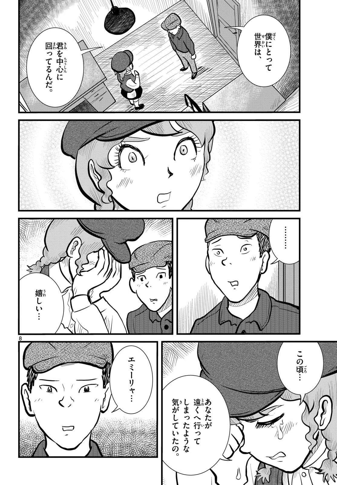 Kokkyou no Emilia Chapter 75 8ページ
