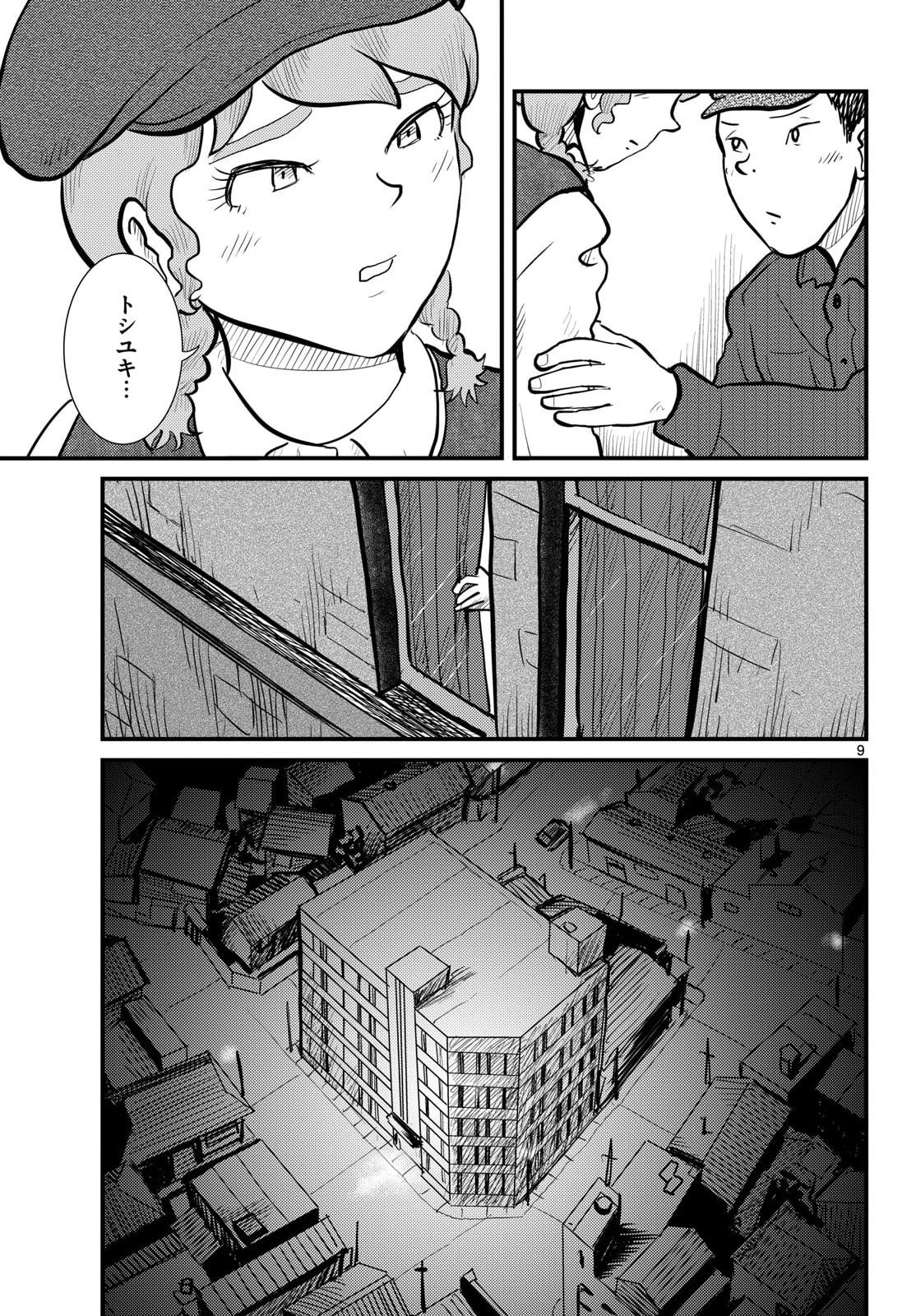 Kokkyou no Emilia Chapter 75 9ページ