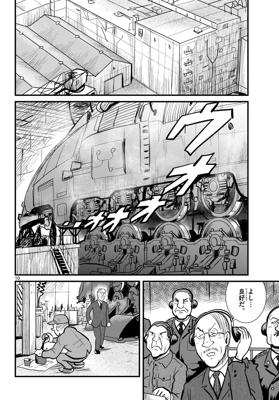 Kokkyou no Emilia Chapter 75 10ページ