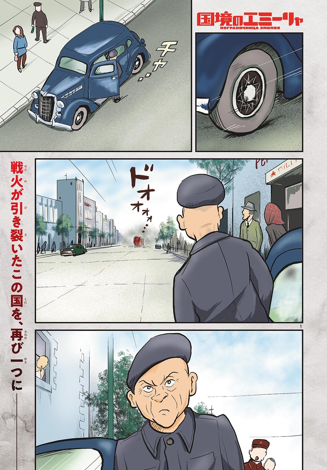 Kokkyou no Emilia Chapter 76 1ページ