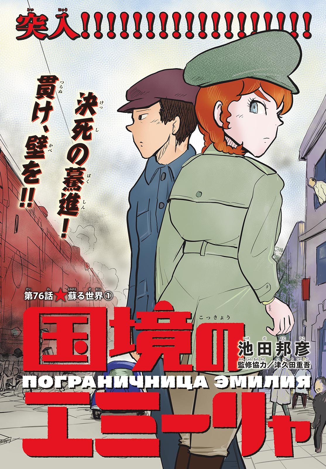 Kokkyou no Emilia Chapter 76 2ページ