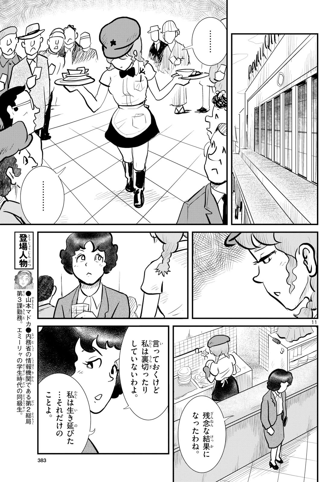 Kokkyou no Emilia Chapter 76 11ページ
