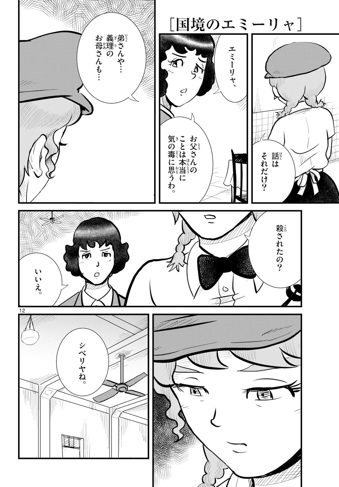 Kokkyou no Emilia Chapter 76 12ページ