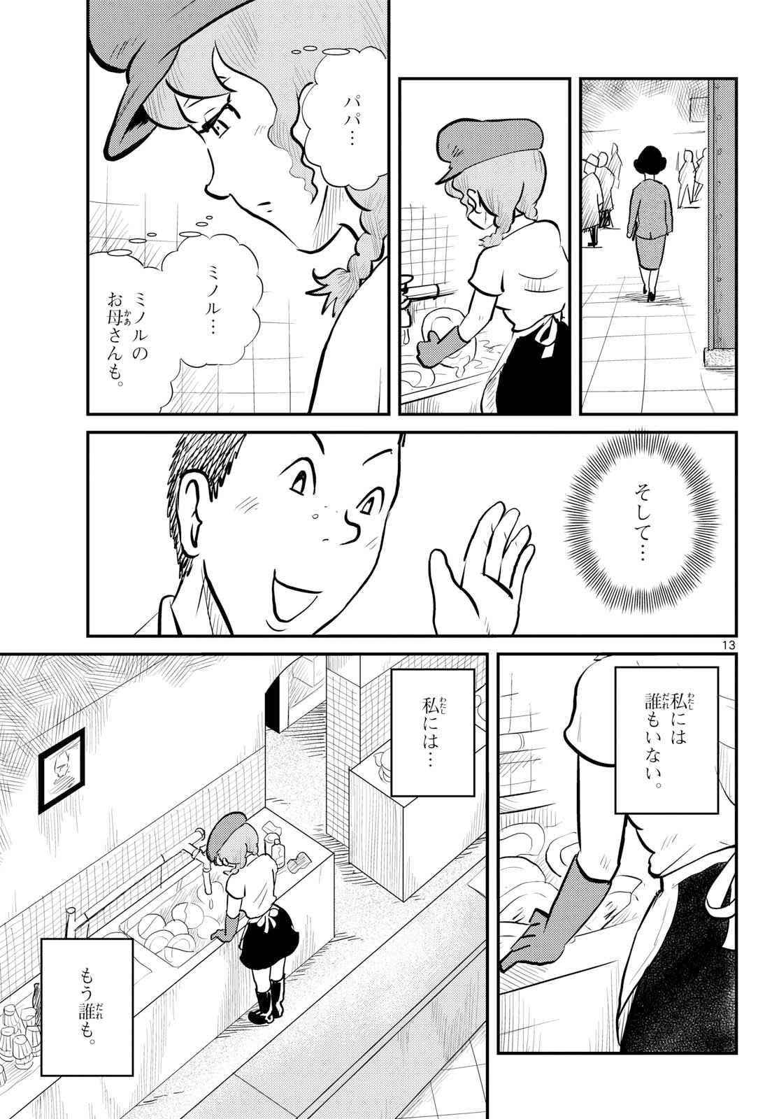 Kokkyou no Emilia Chapter 76 13ページ