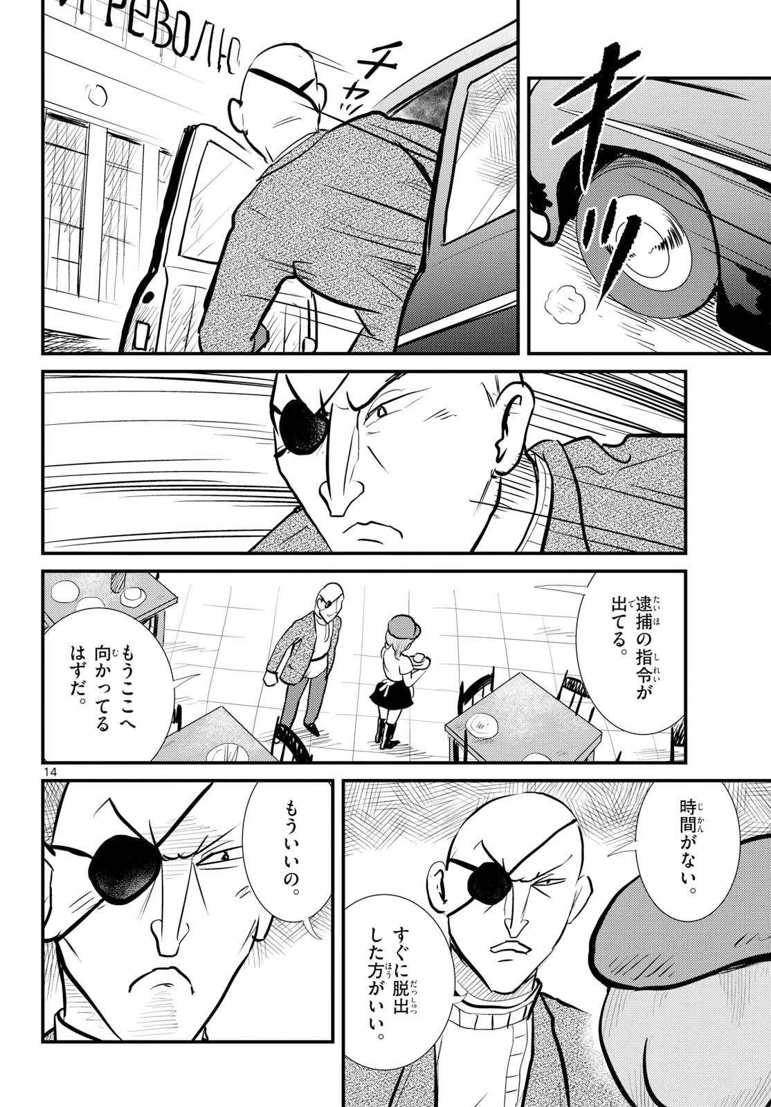 Kokkyou no Emilia Chapter 76 14ページ