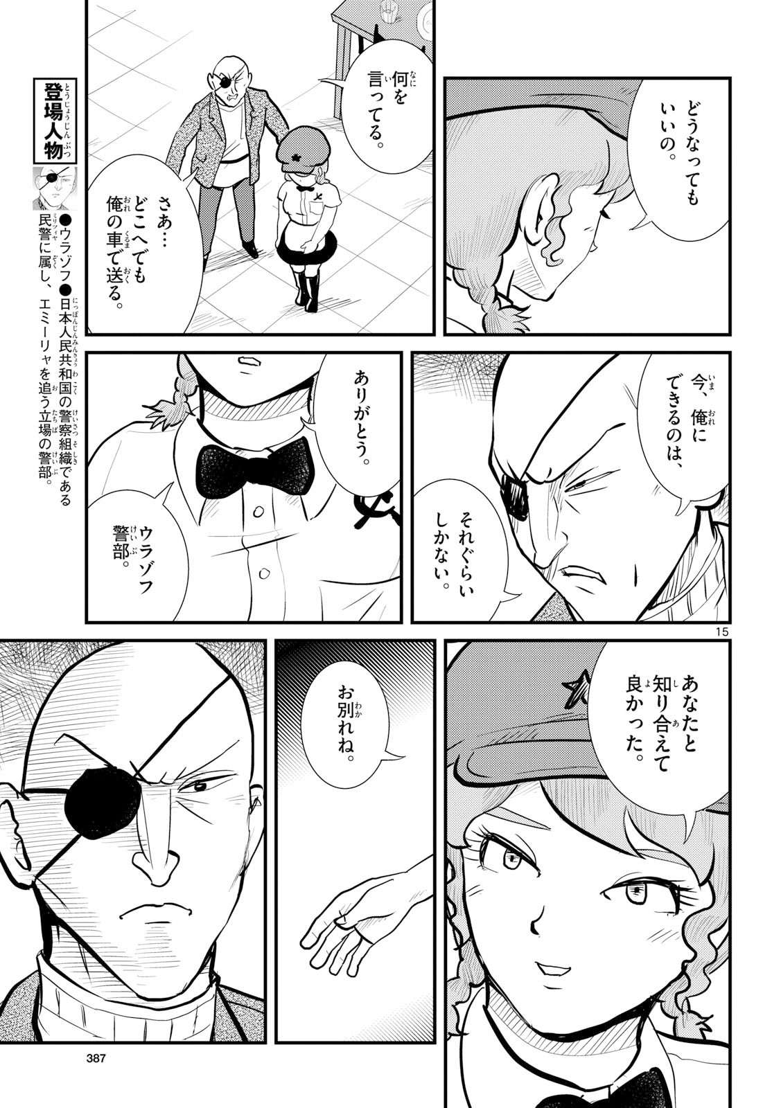 Kokkyou no Emilia Chapter 76 15ページ