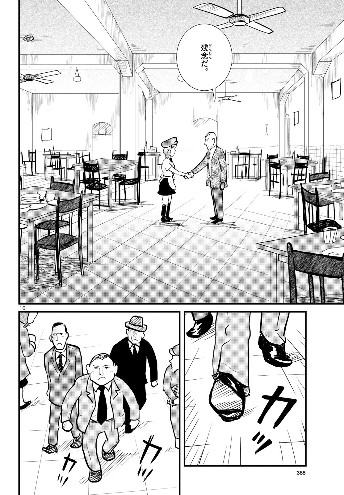 Kokkyou no Emilia Chapter 76 16ページ