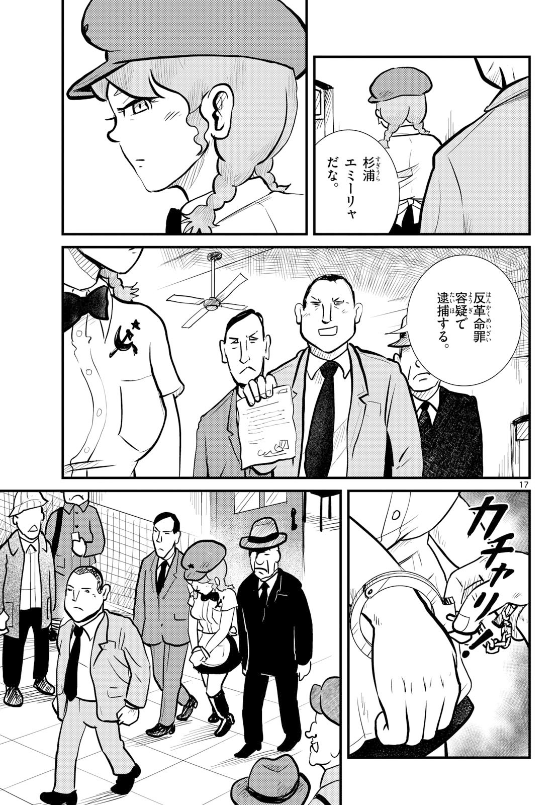 Kokkyou no Emilia Chapter 76 17ページ