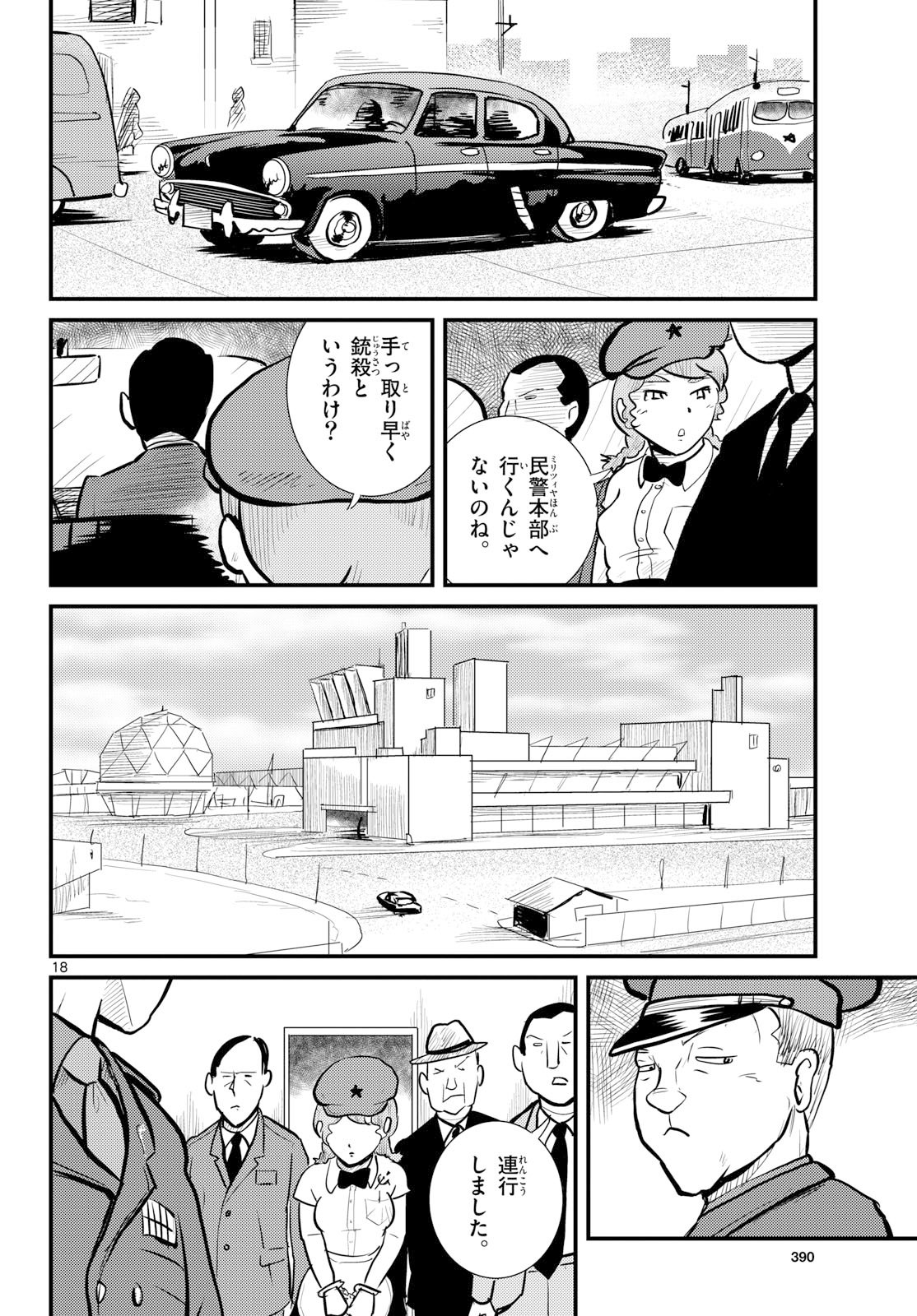 Kokkyou no Emilia Chapter 76 18ページ