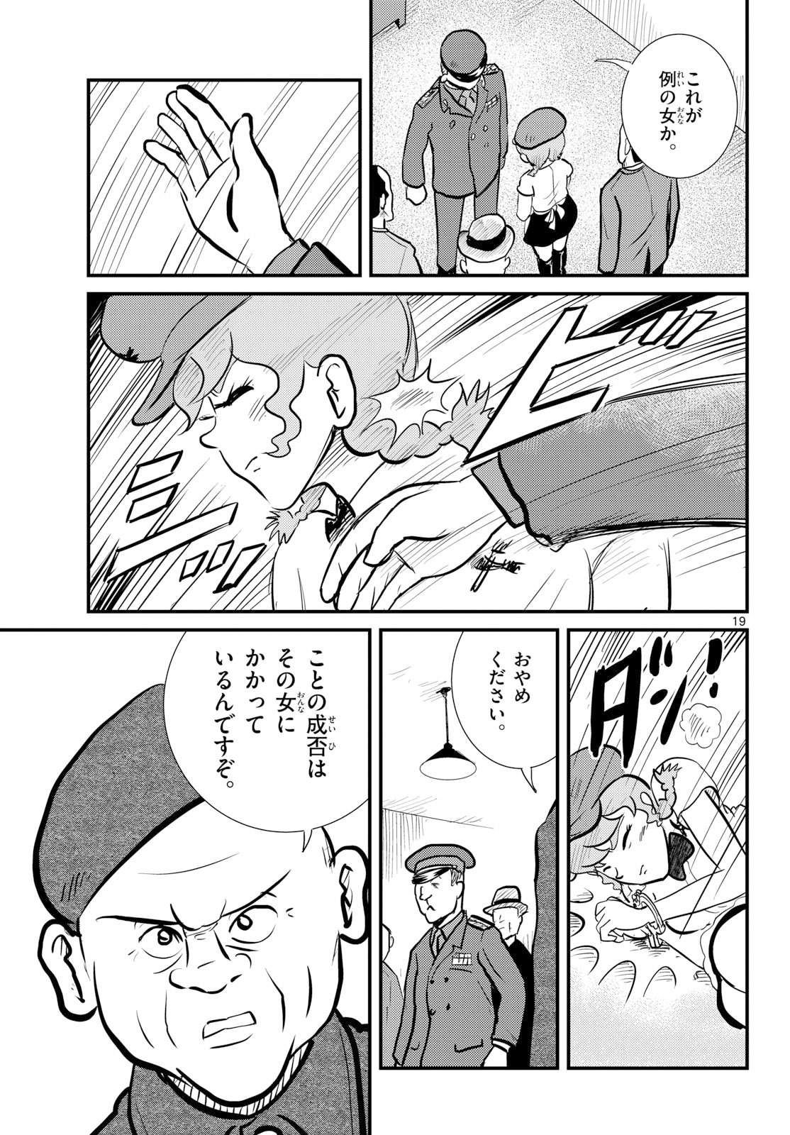Kokkyou no Emilia Chapter 76 19ページ