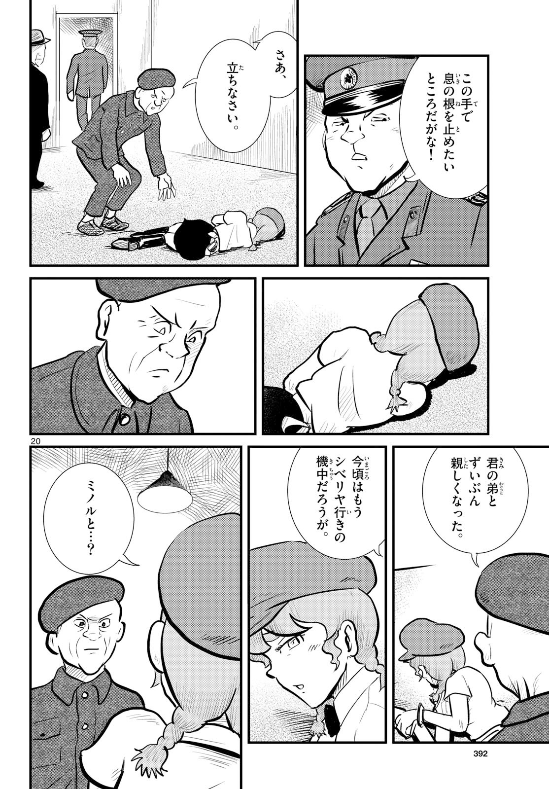 Kokkyou no Emilia Chapter 76 20ページ