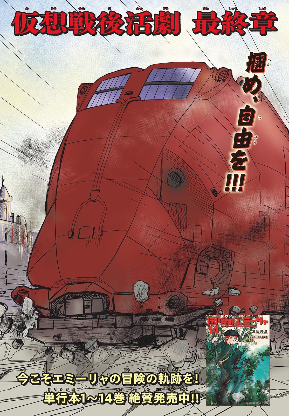 Kokkyou no Emilia Chapter 76 3ページ